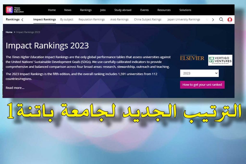 الترتيب الجديد لجامعة باتنة-1