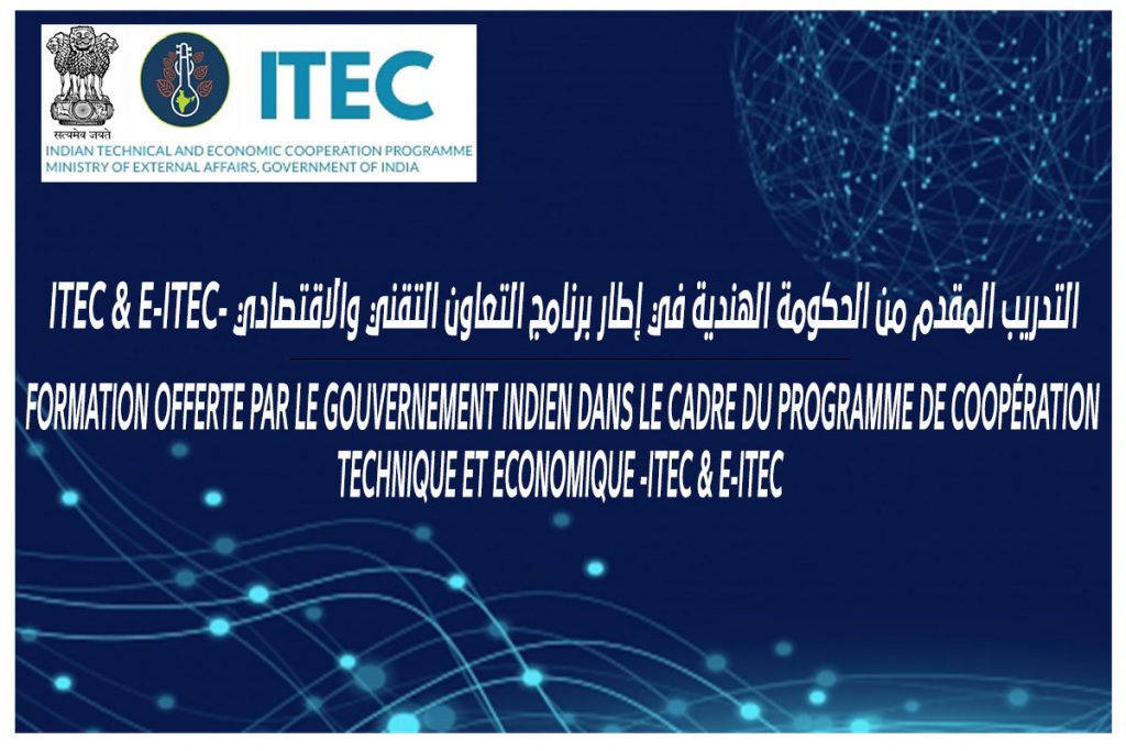 التدريب المقدم من الحكومة الهندية في إطار برنامج التعاون التقني والاقتصادي -itec & e-itec