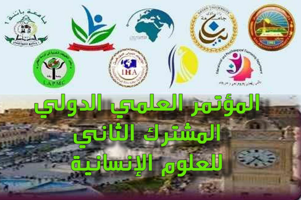 La deuxième conférence scientifique internationale conjointe pour les sciences humaines à Erbil